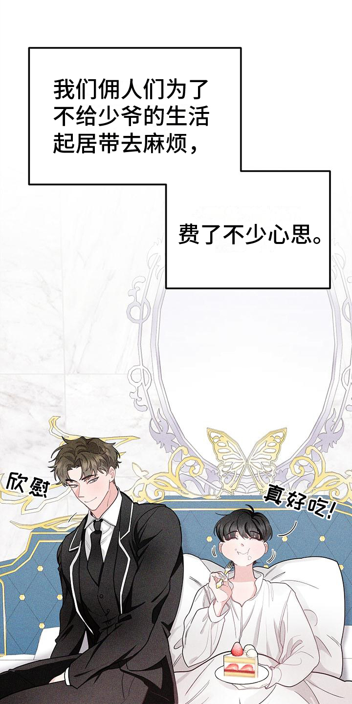 第1章：仆人13