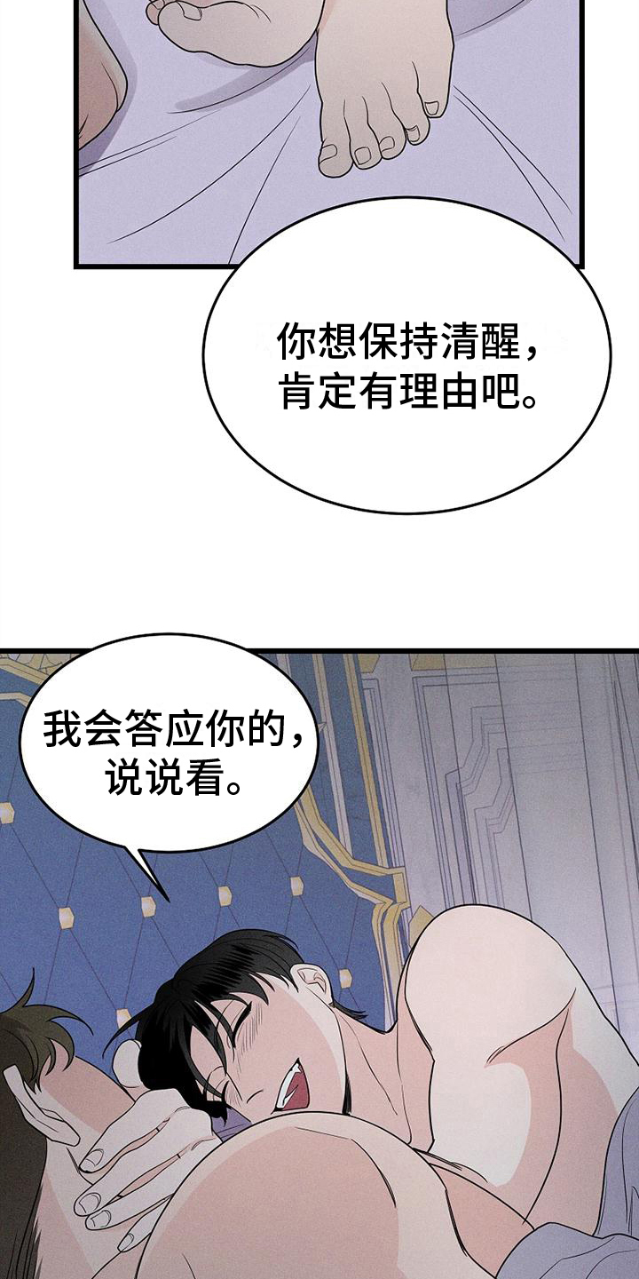 第8章：真心14