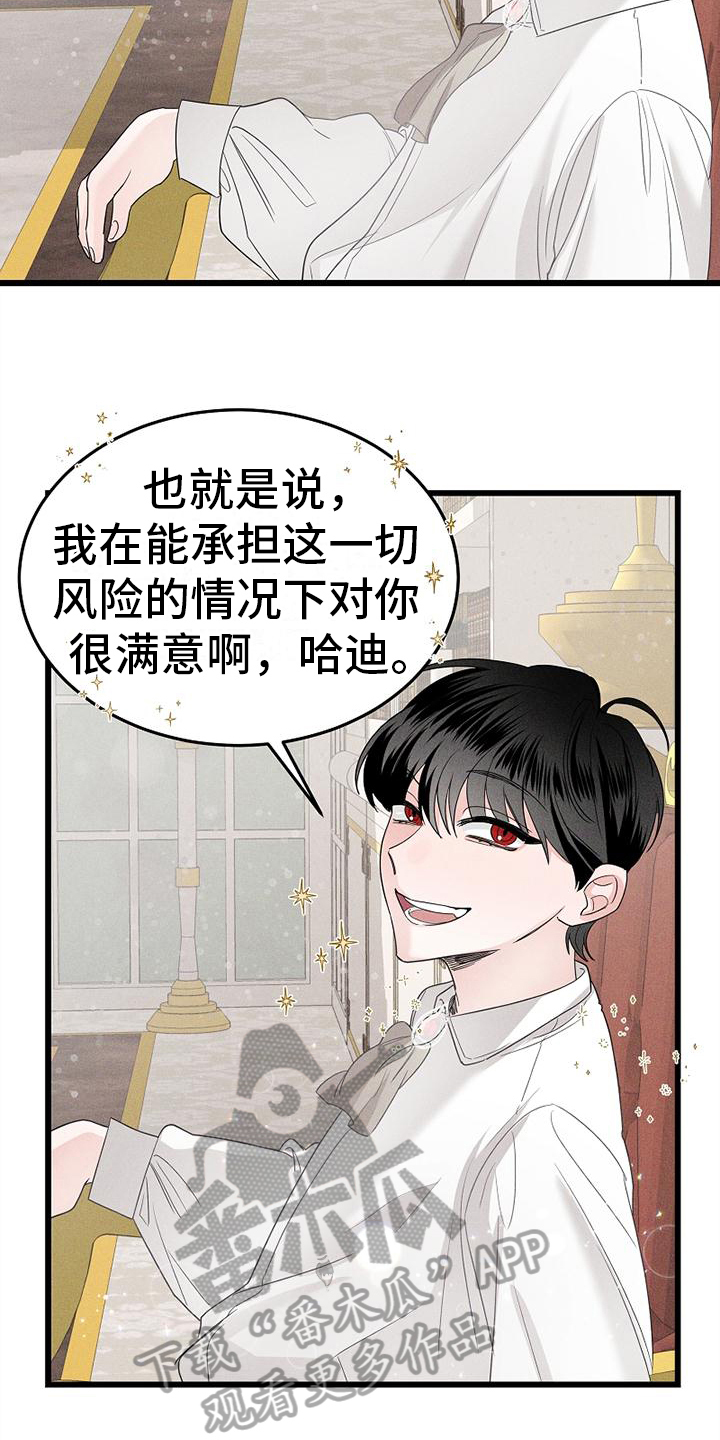 第8章：真心6