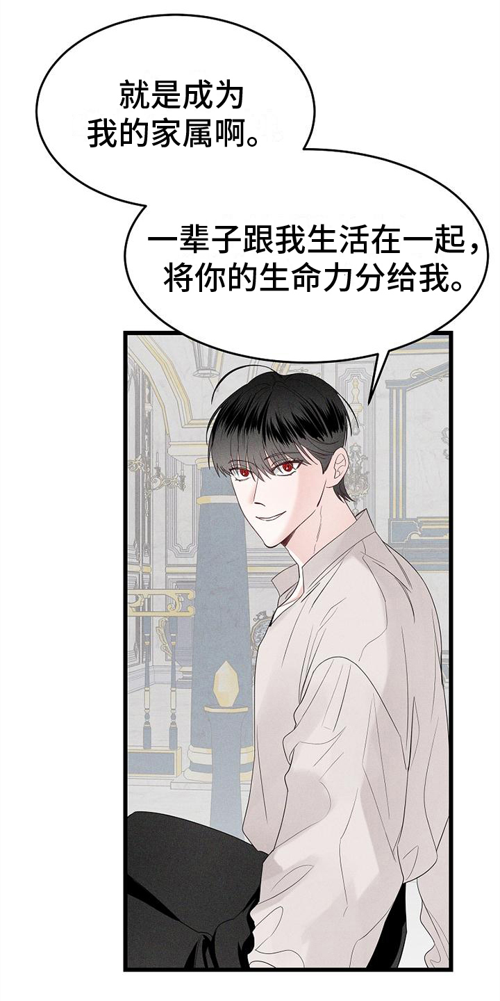 第6章：眷属18