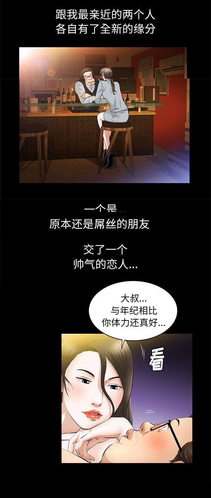 第39章：新的缘分39