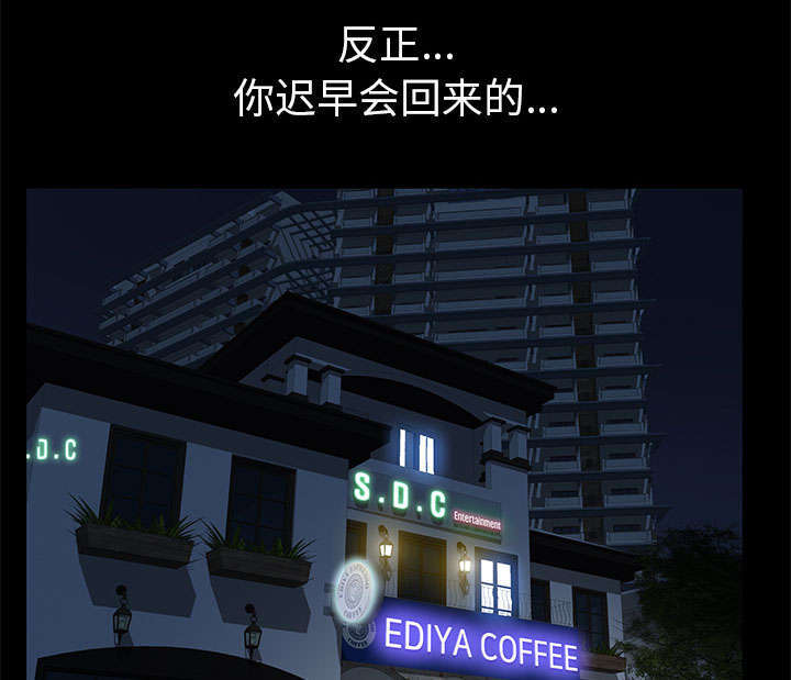 第28章：迟早会回来54