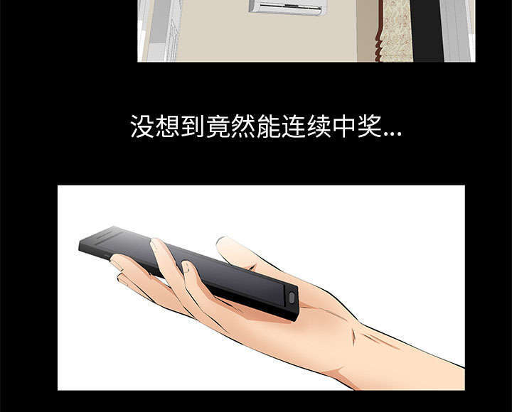第33章：连续中奖2