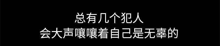 第13章：有罪4