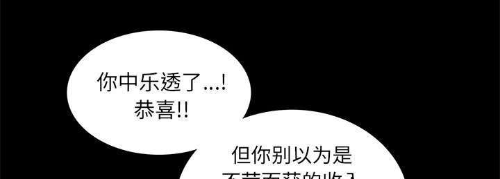 第32章：荒唐的乐透2