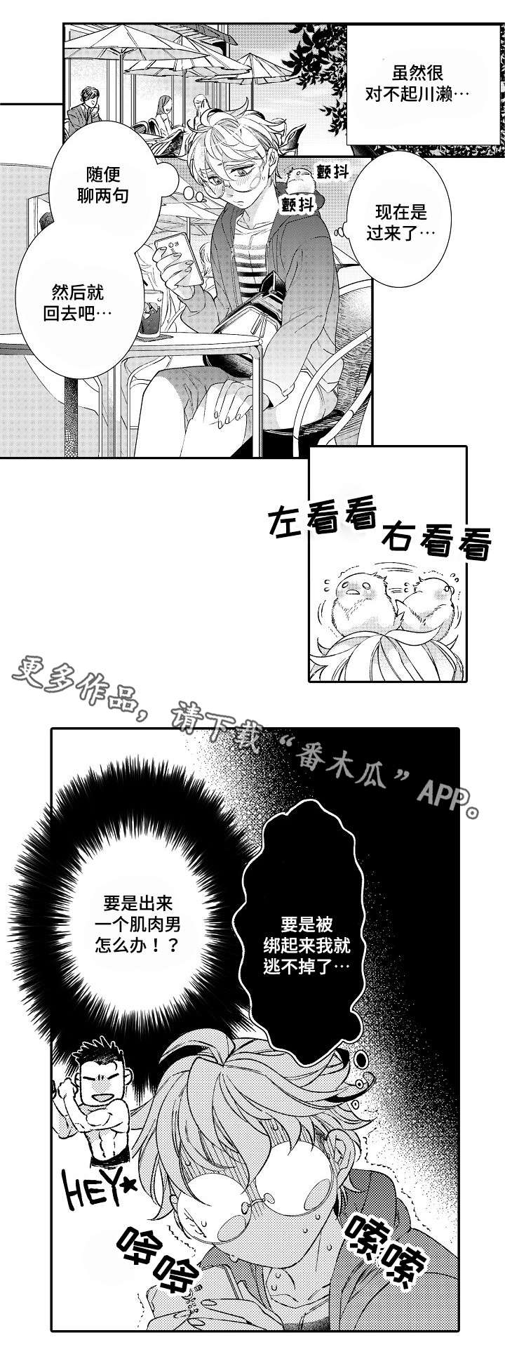 第3章：见面1