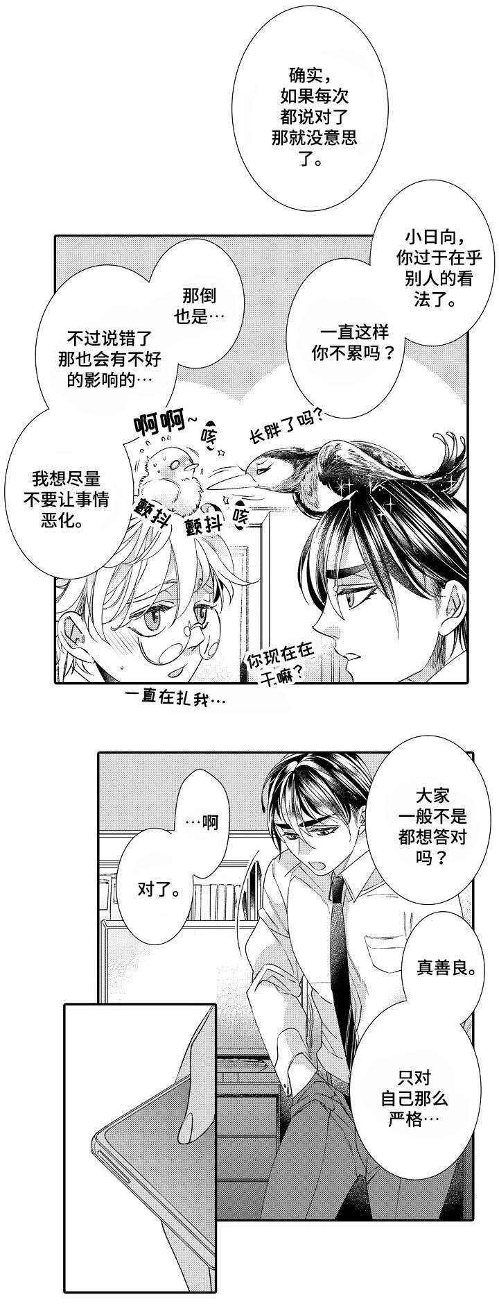 第2章：星鸟9