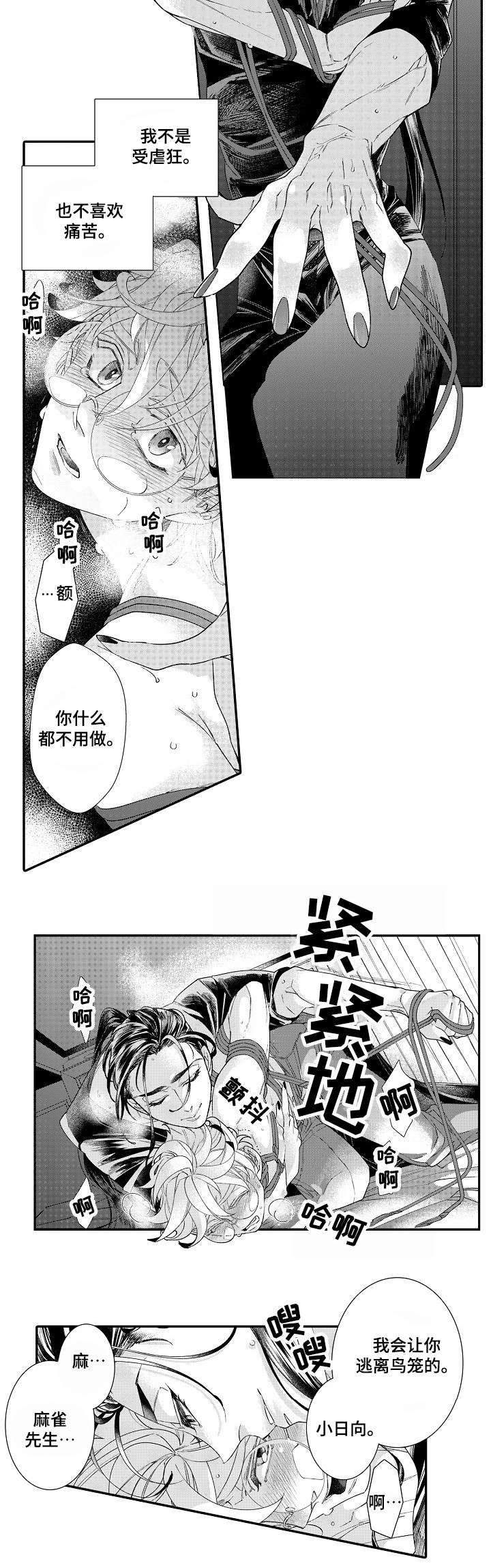 第1章：小日向1