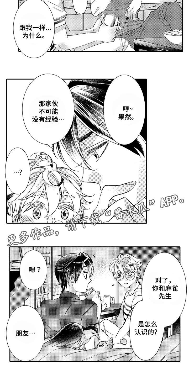 第8章：羡慕8