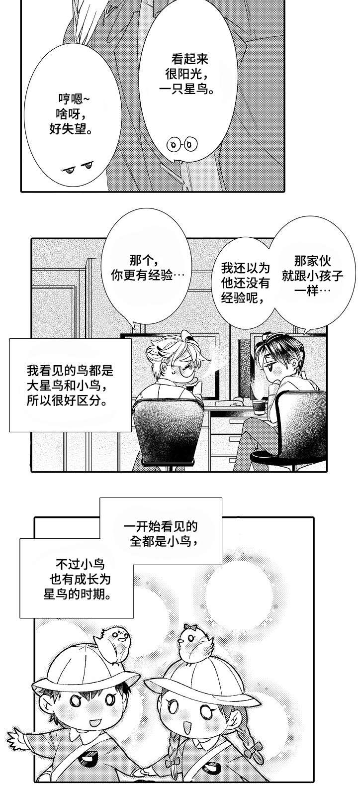 第2章：星鸟1