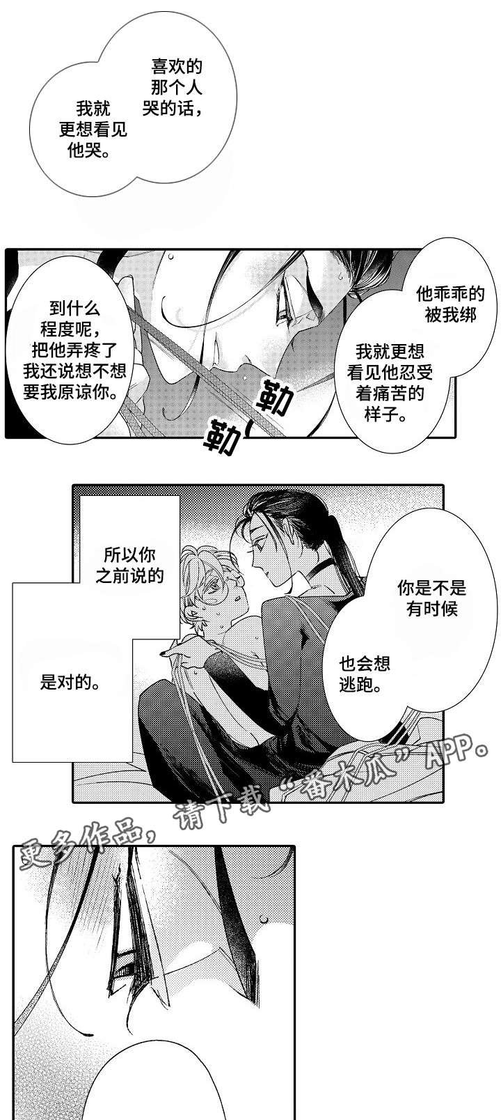 第12章：没事吧2