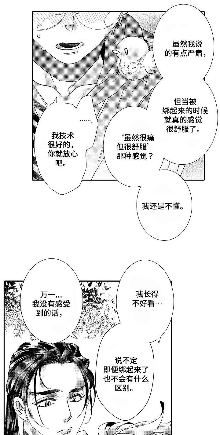 第4章：读心术2