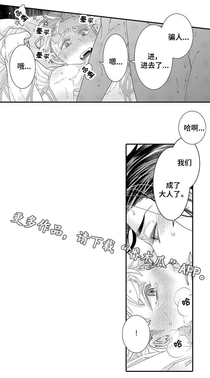 第24章：蜕变2