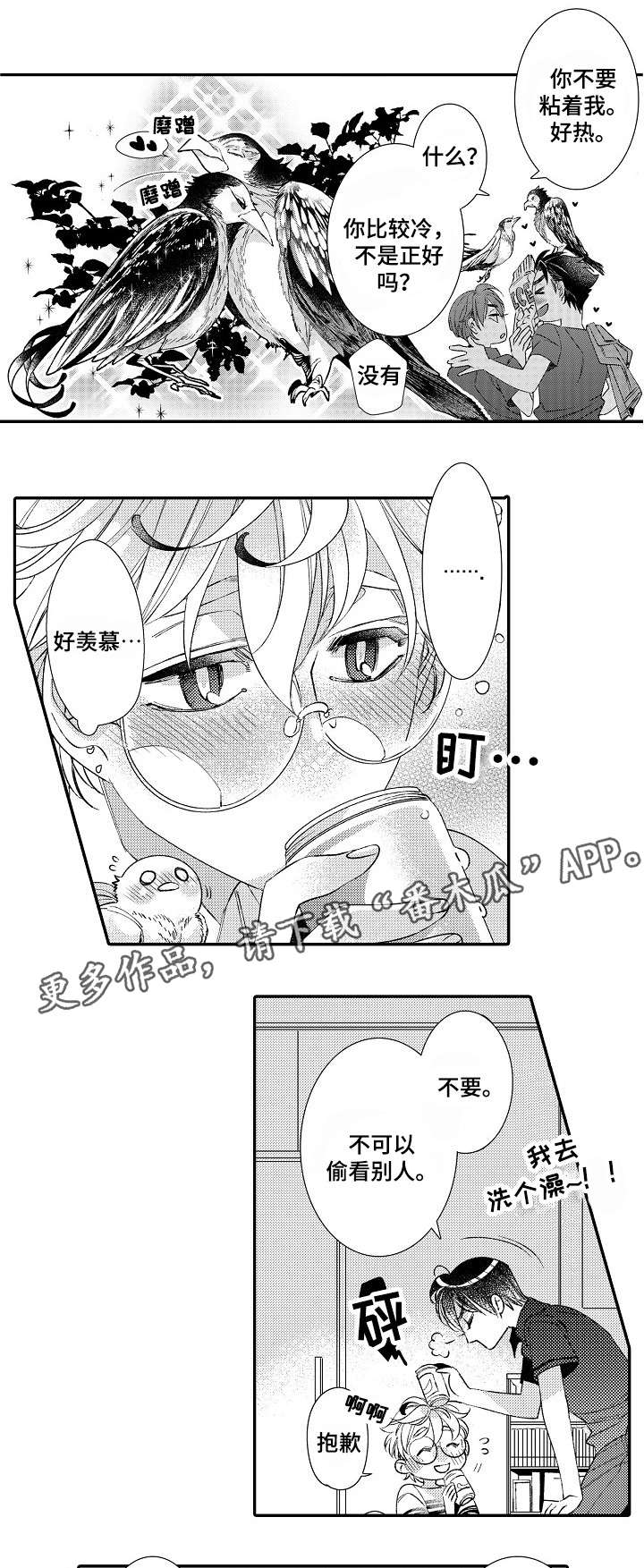 第8章：羡慕13