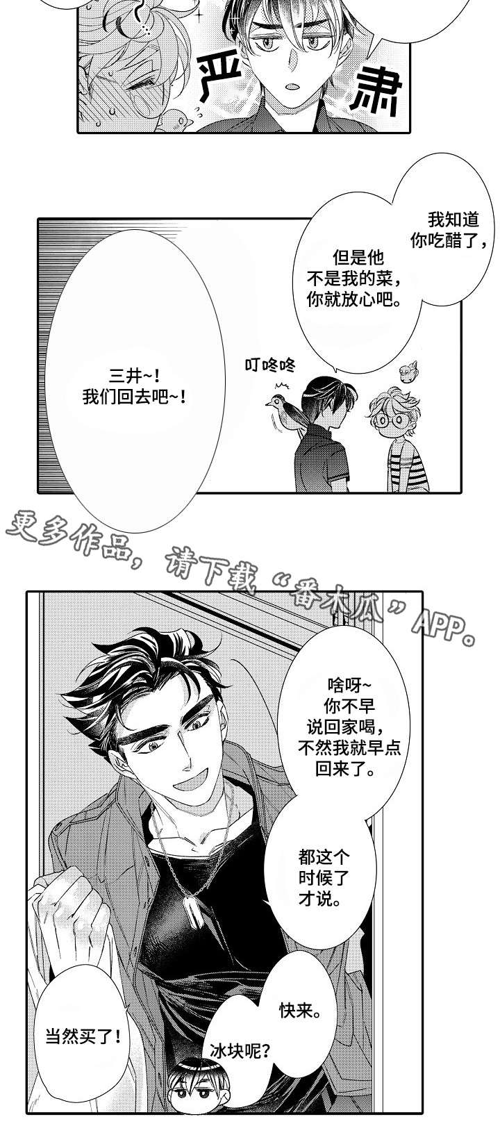 第8章：羡慕11