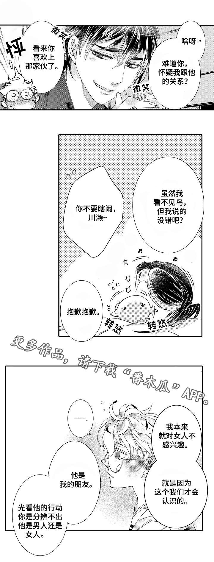 第8章：羡慕9