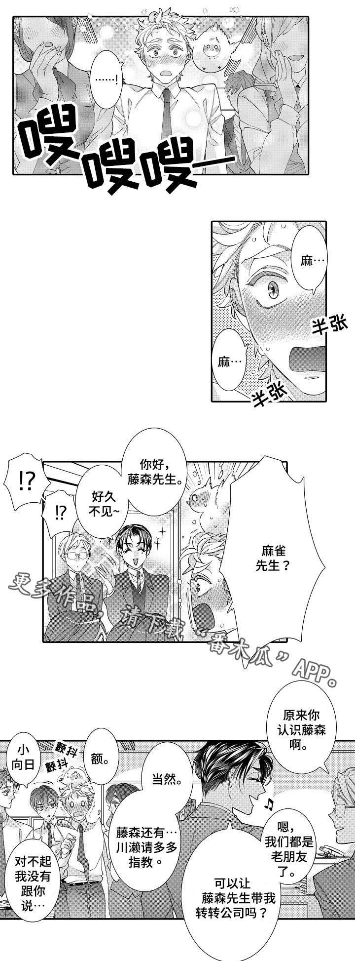 第27章：新同事2