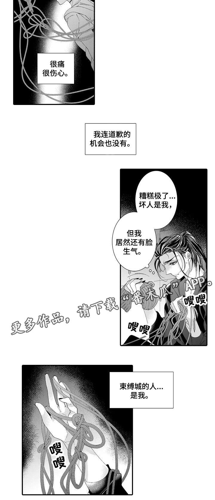 第21章：自我捆绑4