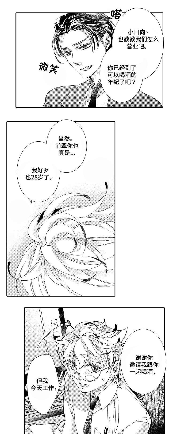 第1章：小日向4