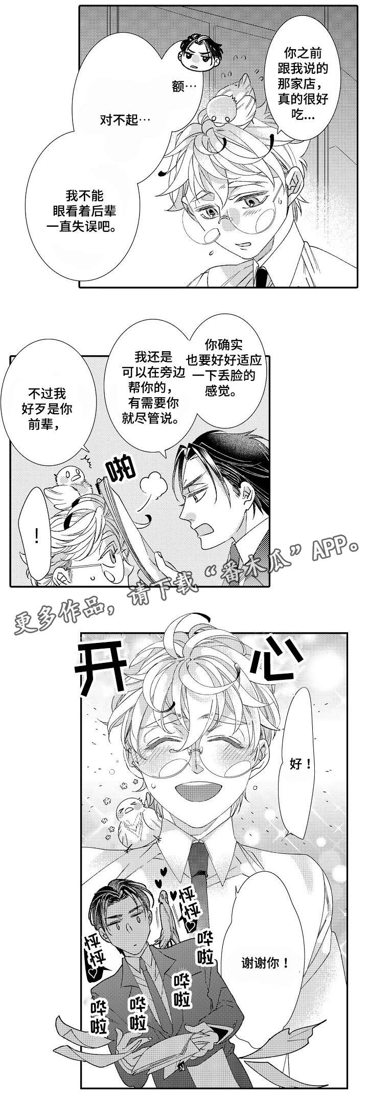 第8章：羡慕3