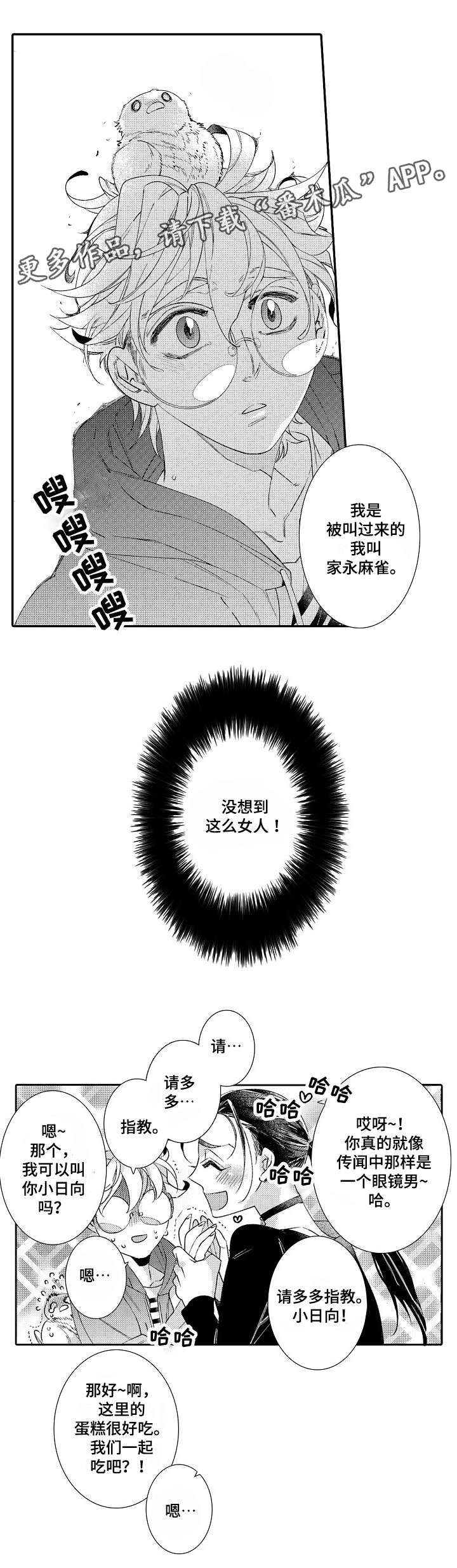 第3章：见面4
