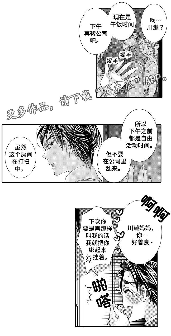 第27章：新同事6