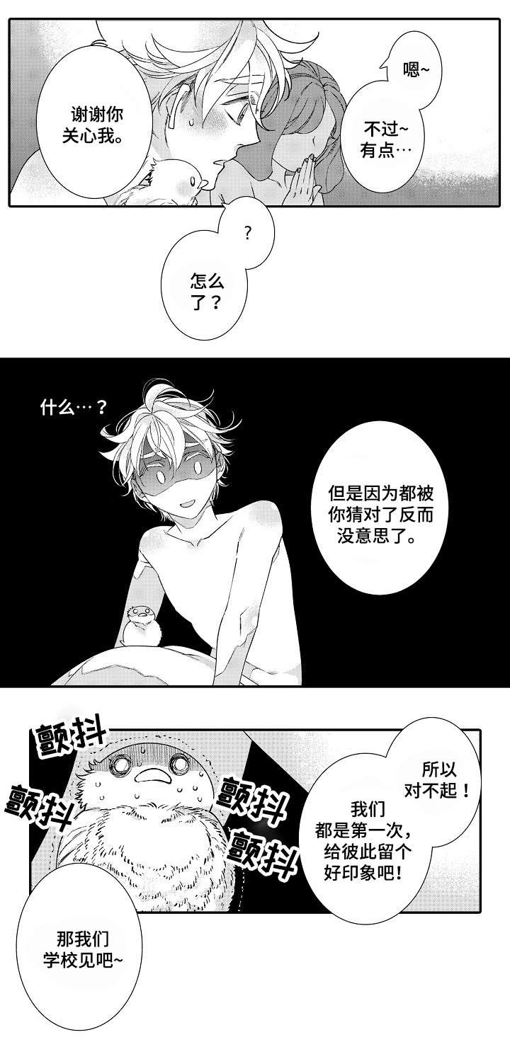 第2章：星鸟7