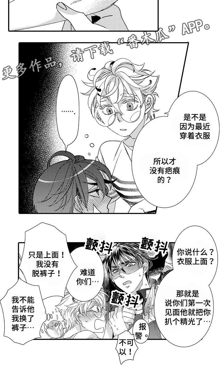 第9章：勒痕10