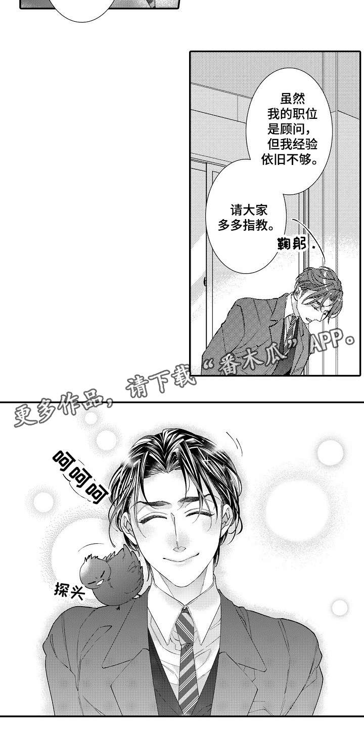 第27章：新同事1