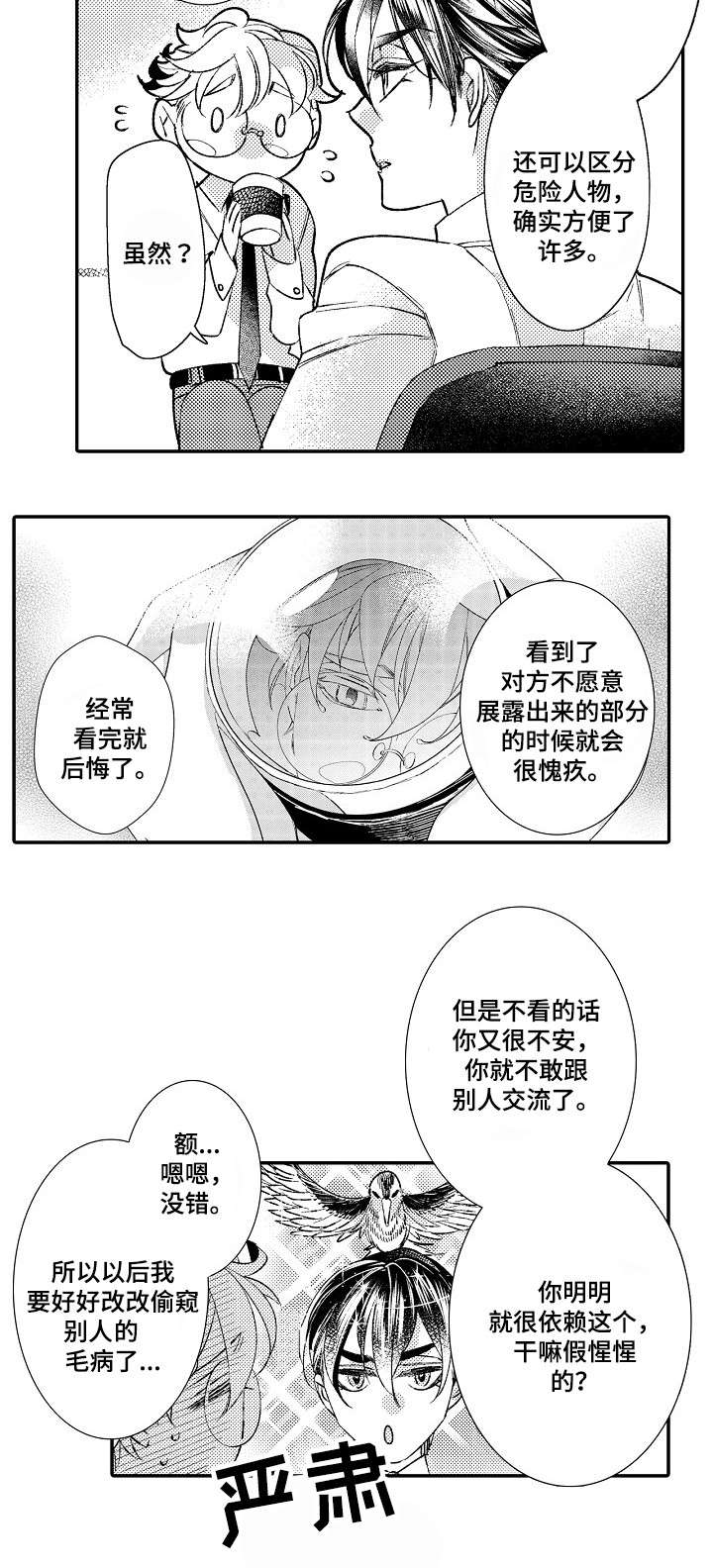 第2章：星鸟3