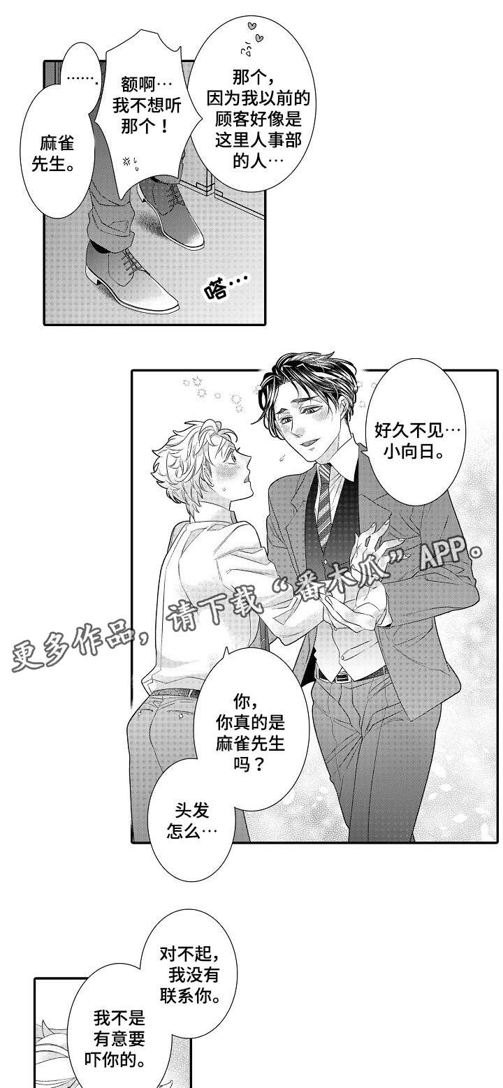 第27章：新同事4