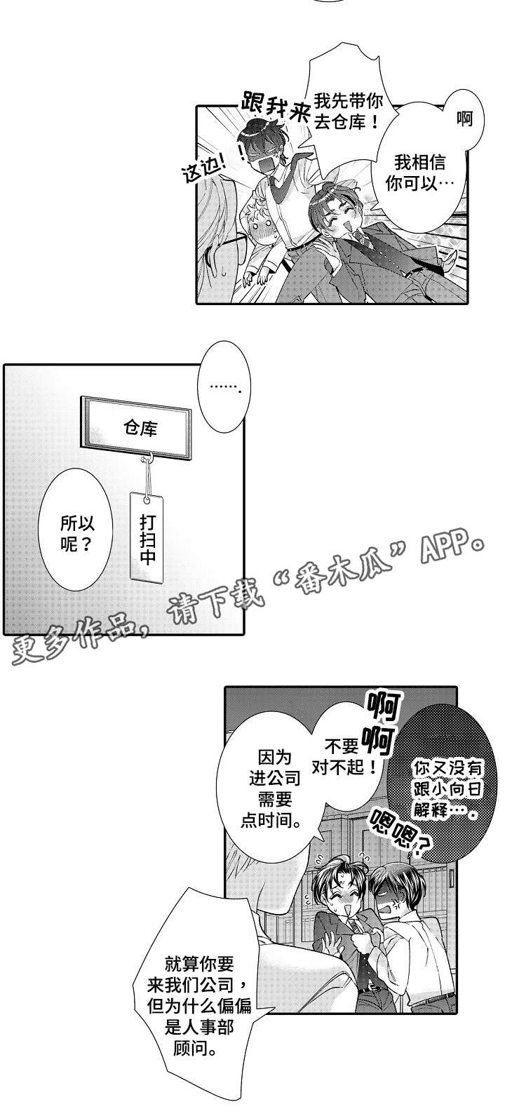 第27章：新同事3