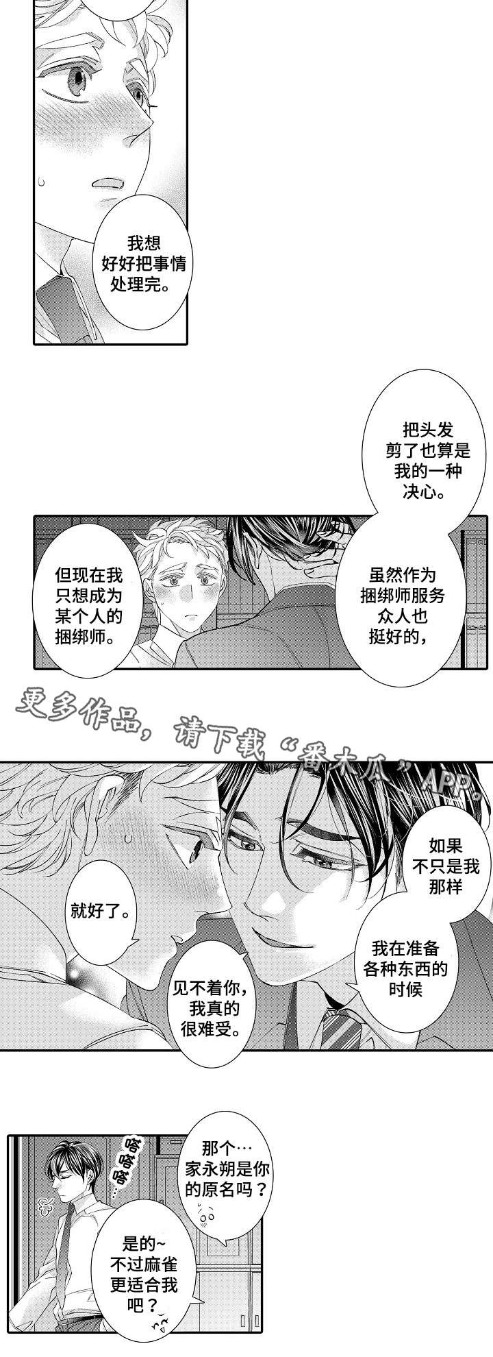 第27章：新同事5
