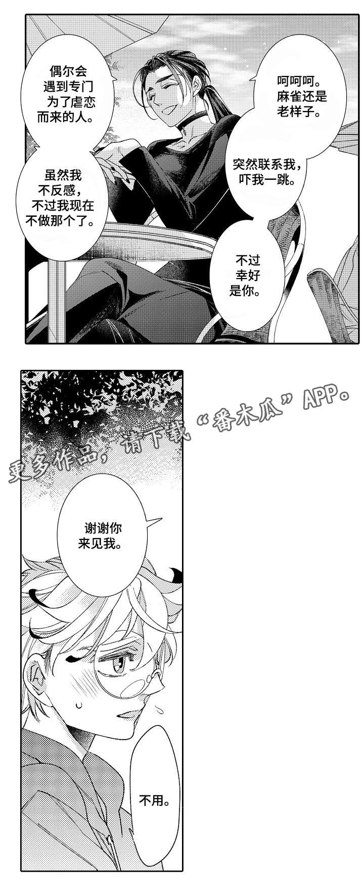 第3章：见面5