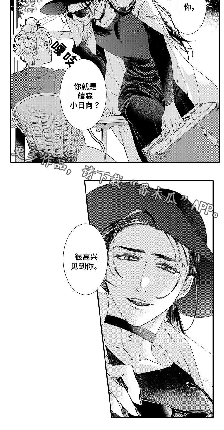 第3章：见面3