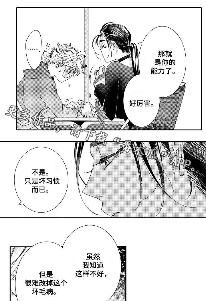 第4章：读心术8