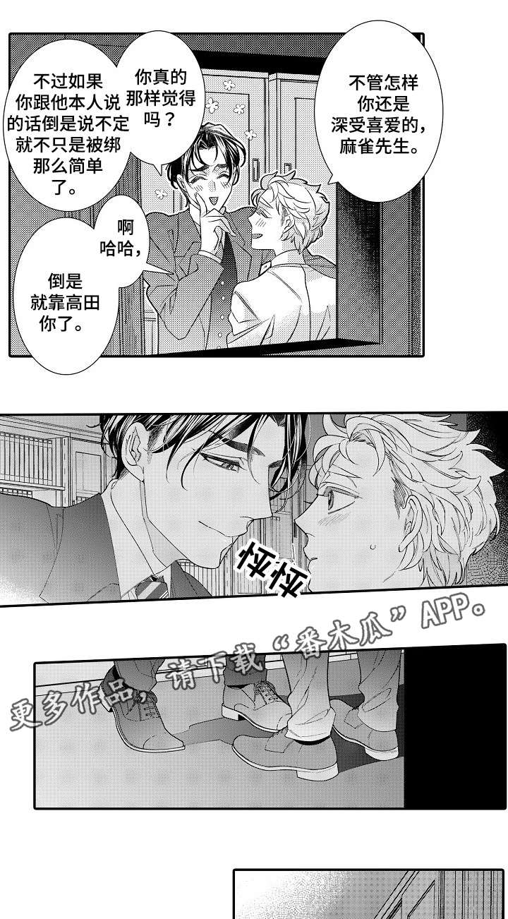 第27章：新同事7