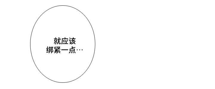 第18章：绑紧一点23