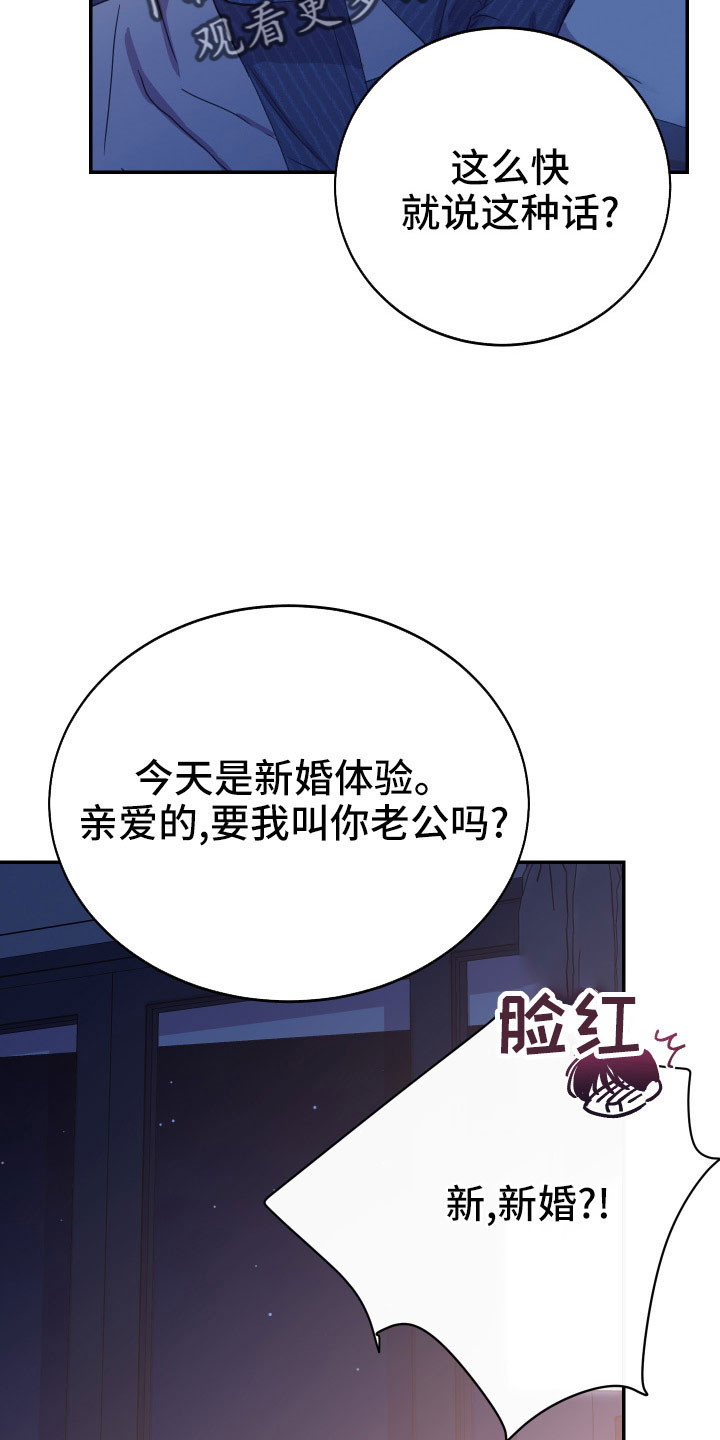 第54章：新婚体验23