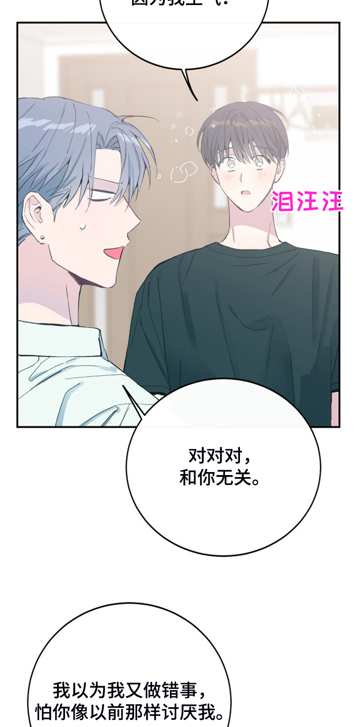 第24章：我不会再讨厌你31