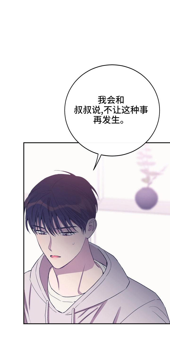 第52章：不希望他受伤30