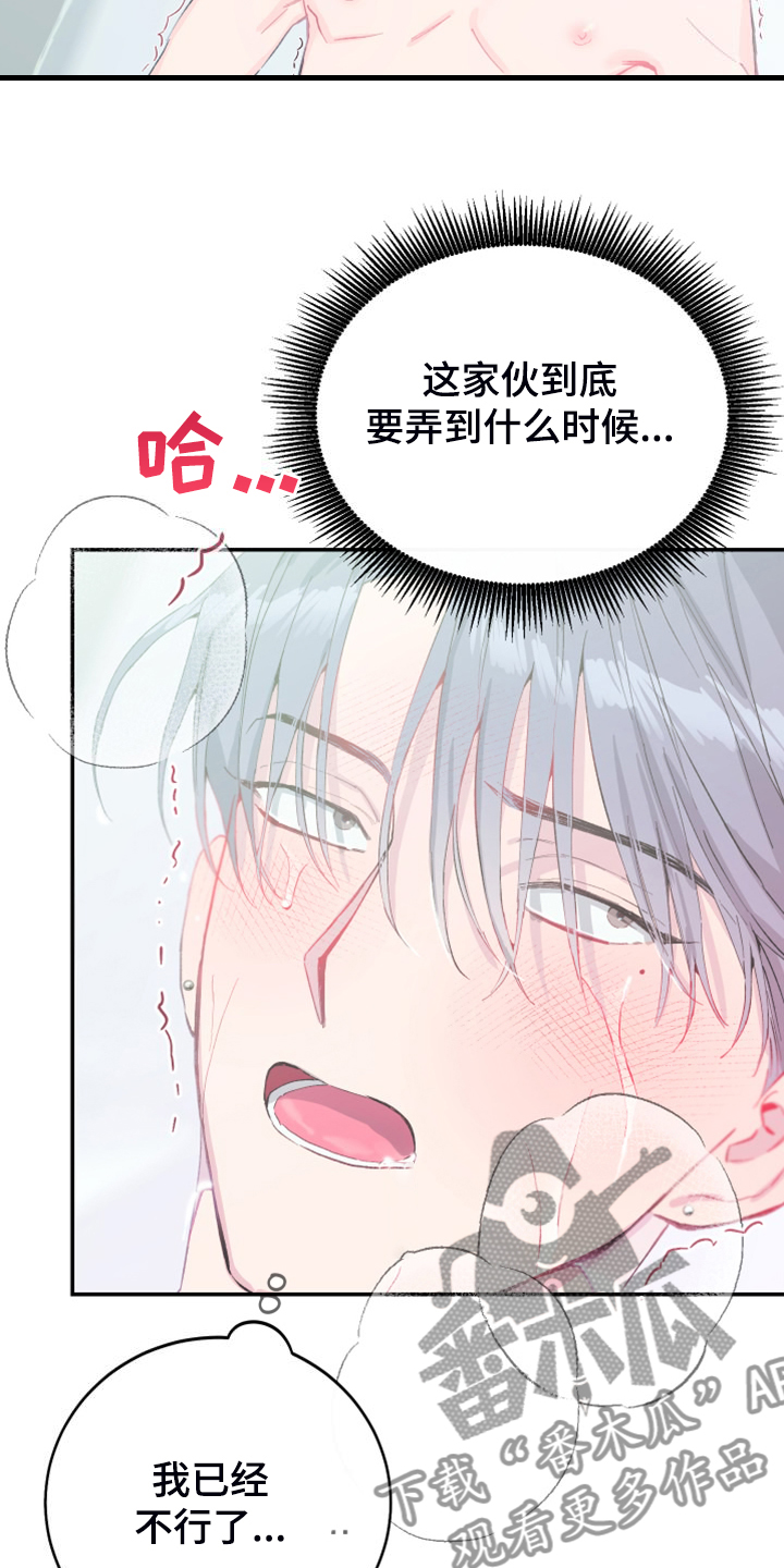 第26章：隔太久了 21