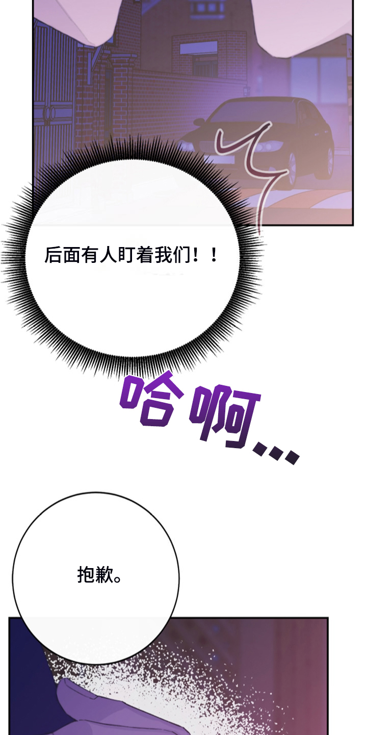 第23章：姐姐的盯梢23