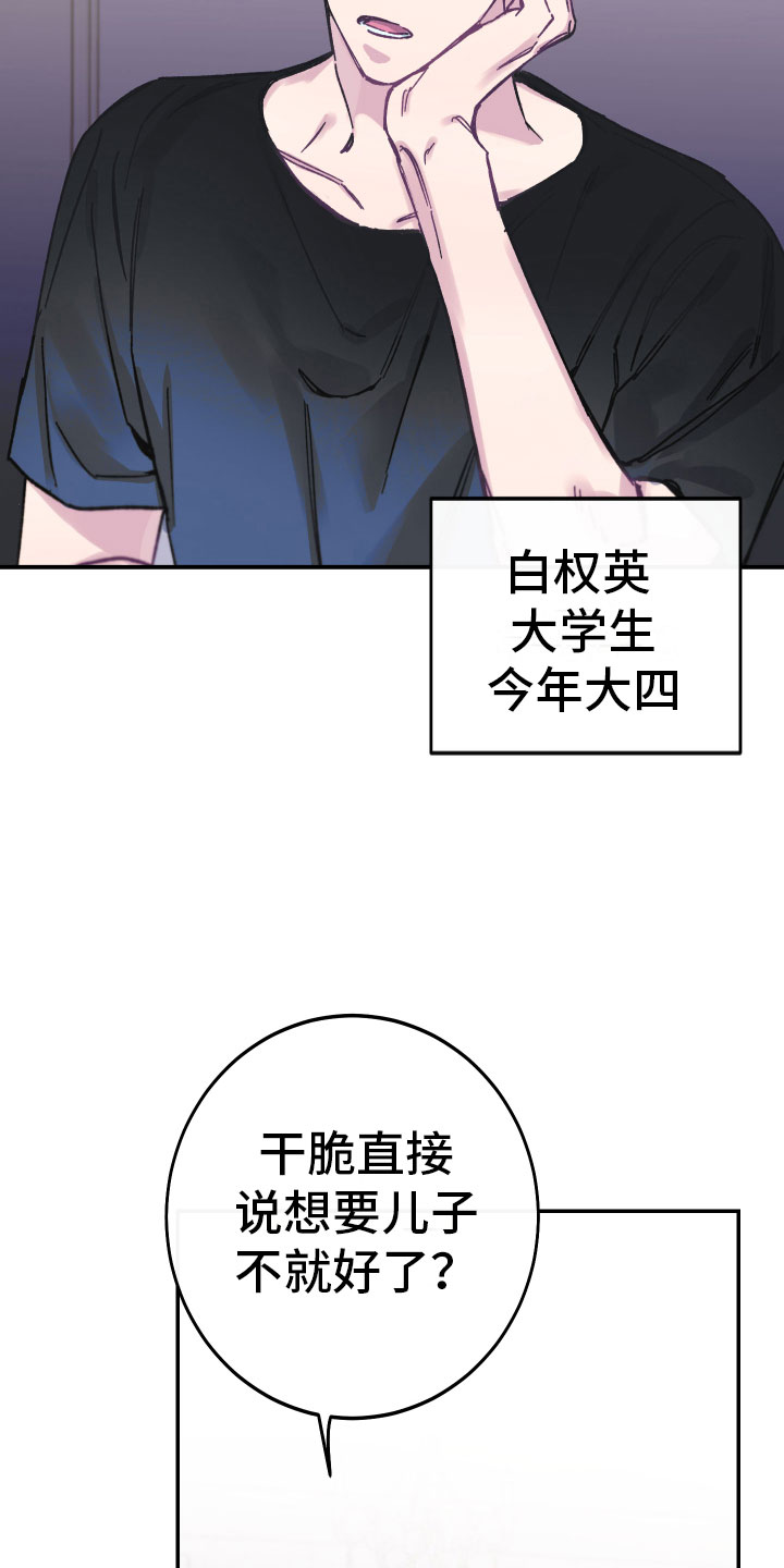 第1章：养子12