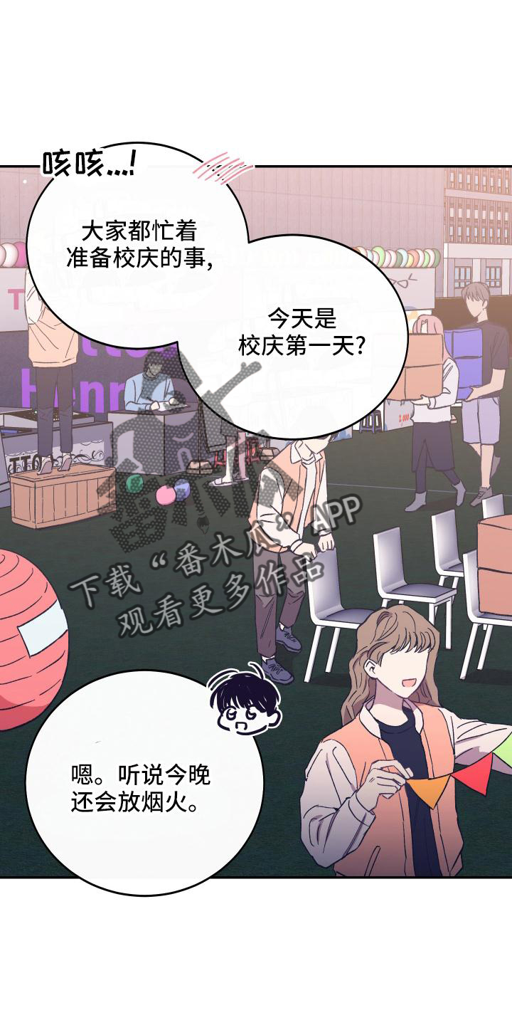 第48章：校庆10