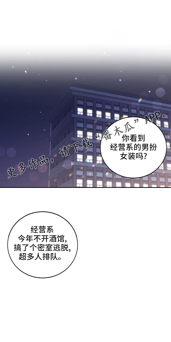 第48章：校庆15
