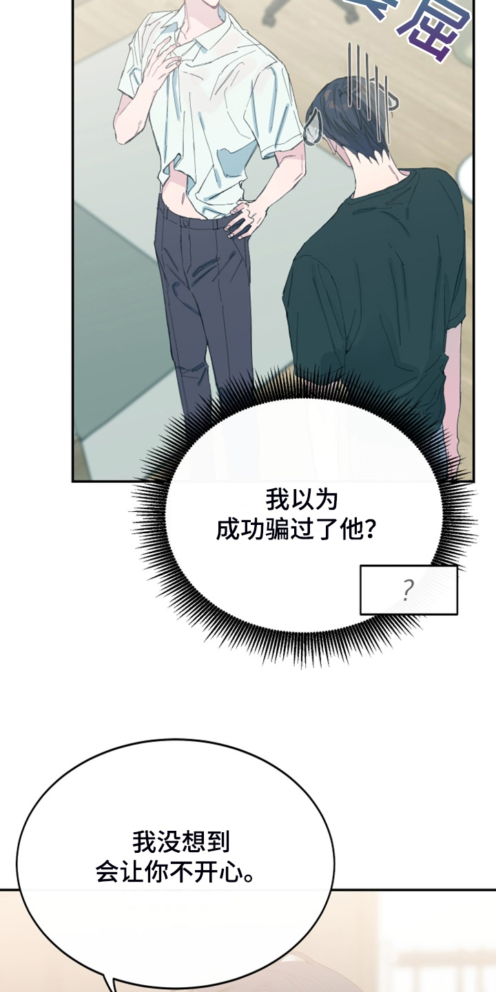 第24章：我不会再讨厌你26