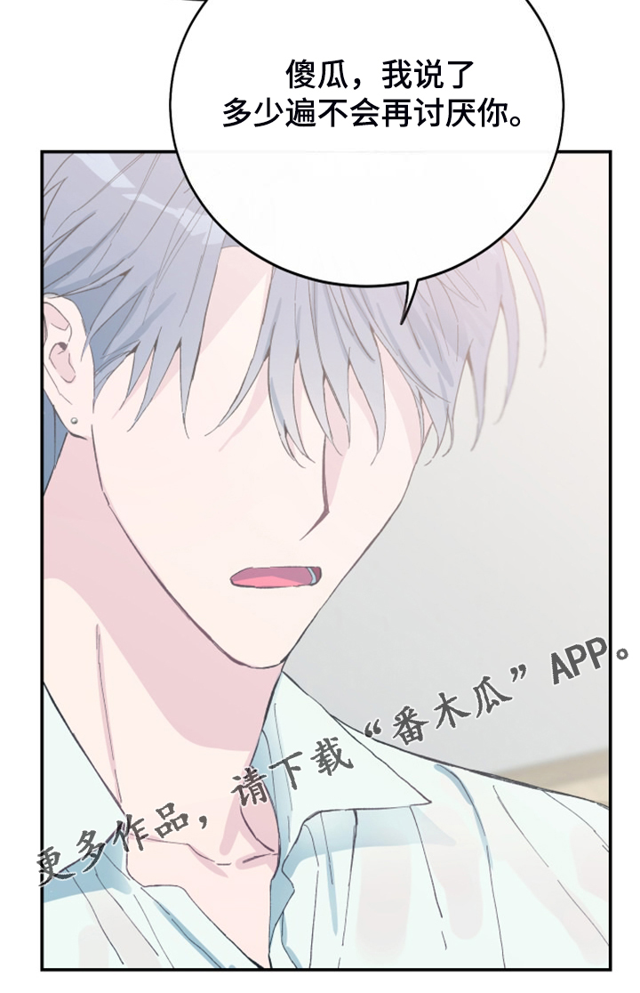第24章：我不会再讨厌你33