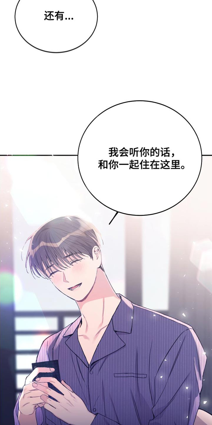 第70章：我会一直陪着你【完结】23