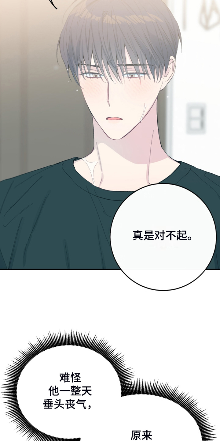 第24章：我不会再讨厌你27